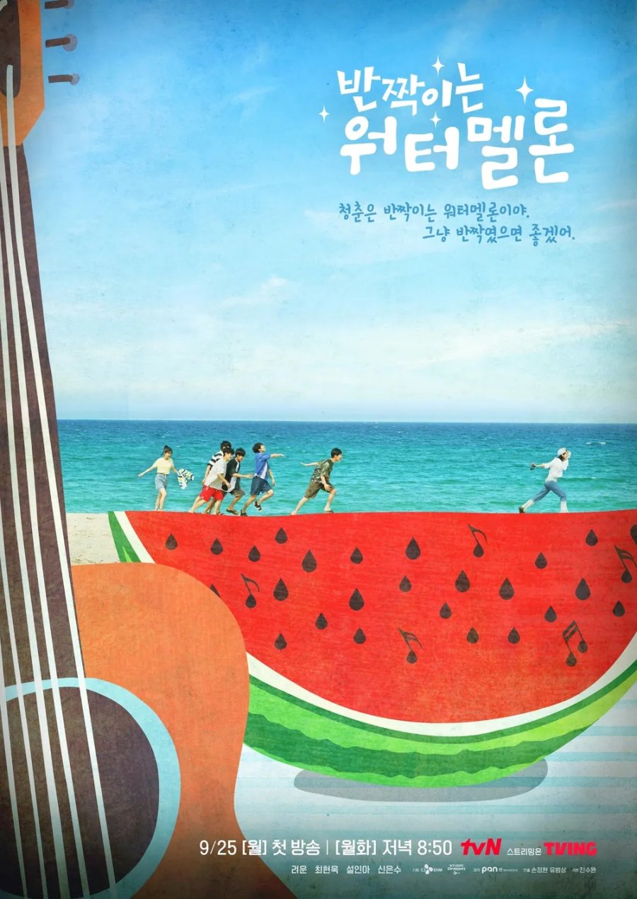 Twinkling Watermelon Official Poster